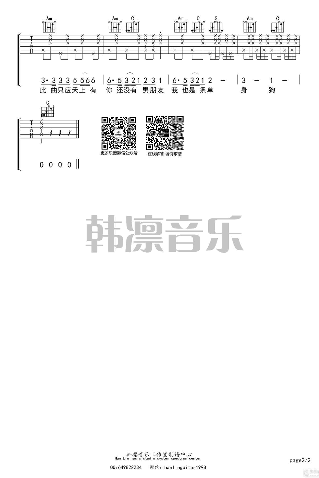 单身狗之歌吉他谱 C调六线谱_韩凛音乐编配_慕寒2