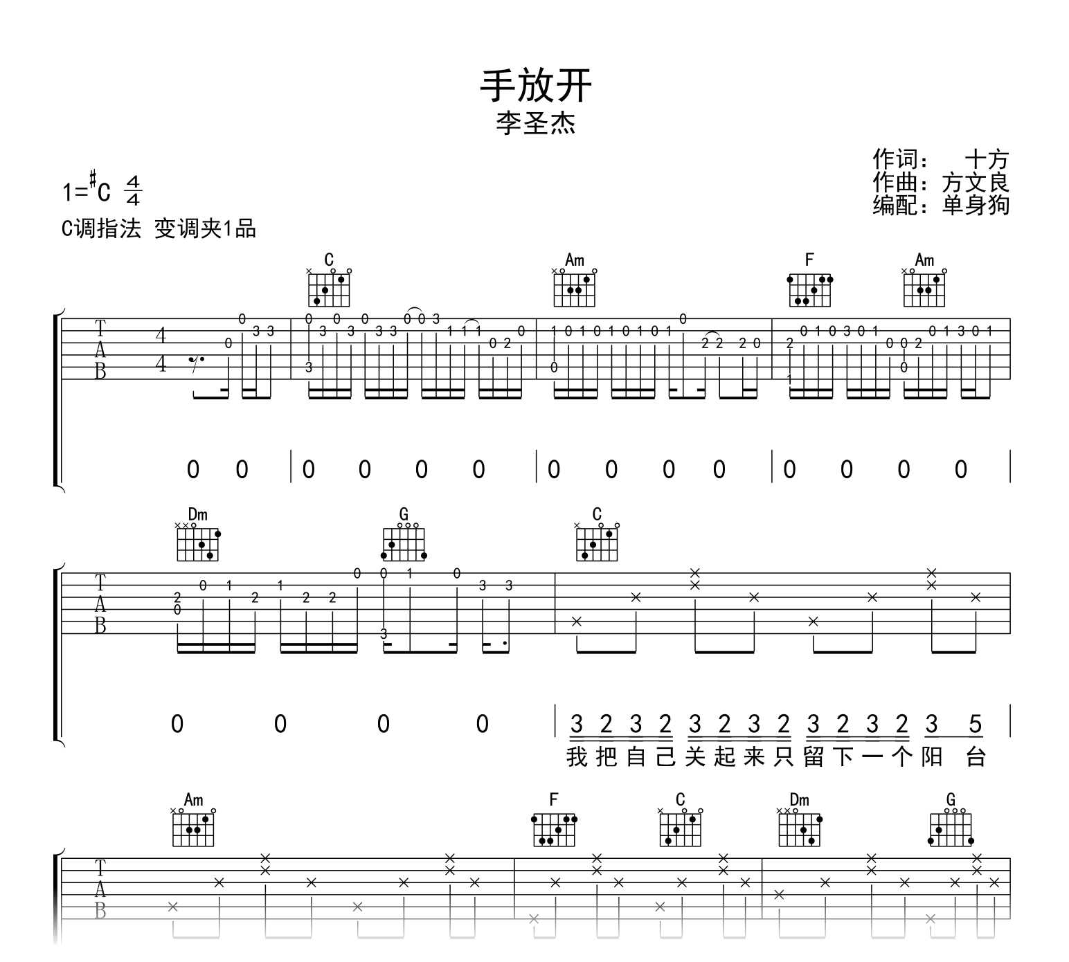 手放开吉他谱_李圣杰_C调弹唱六线谱2