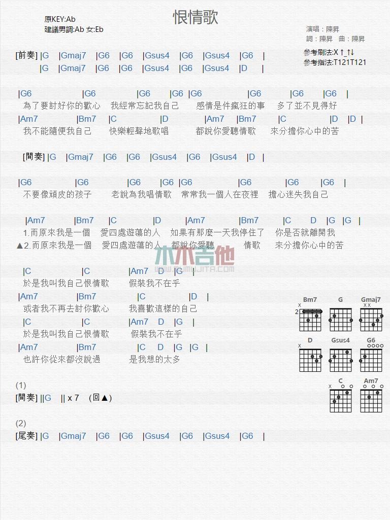 恨情歌_吉他谱_陈升1