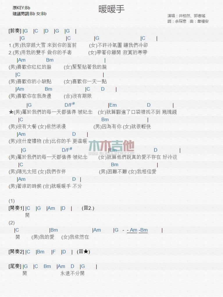 暖暖手_吉他谱_井柏然,郭书瑶1