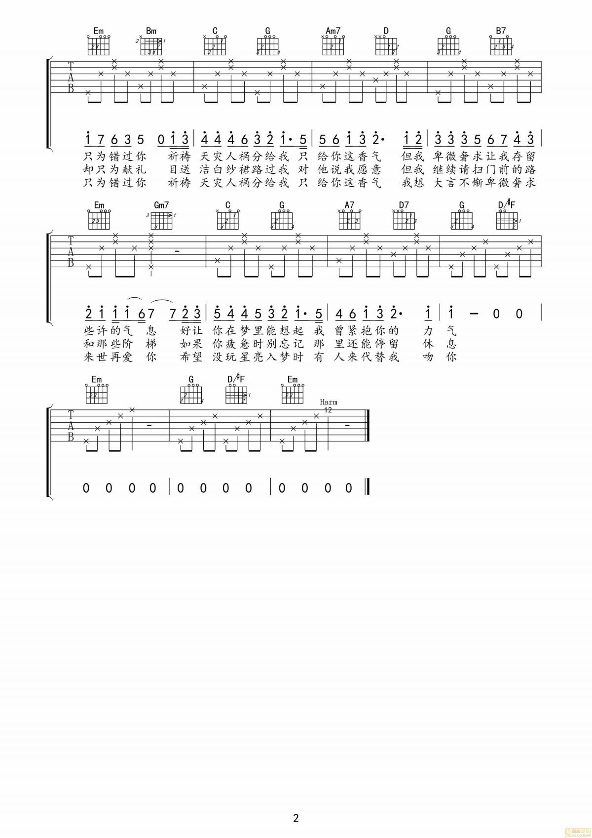 陈学冬《不再见》吉他谱 ”弦心距“G调2