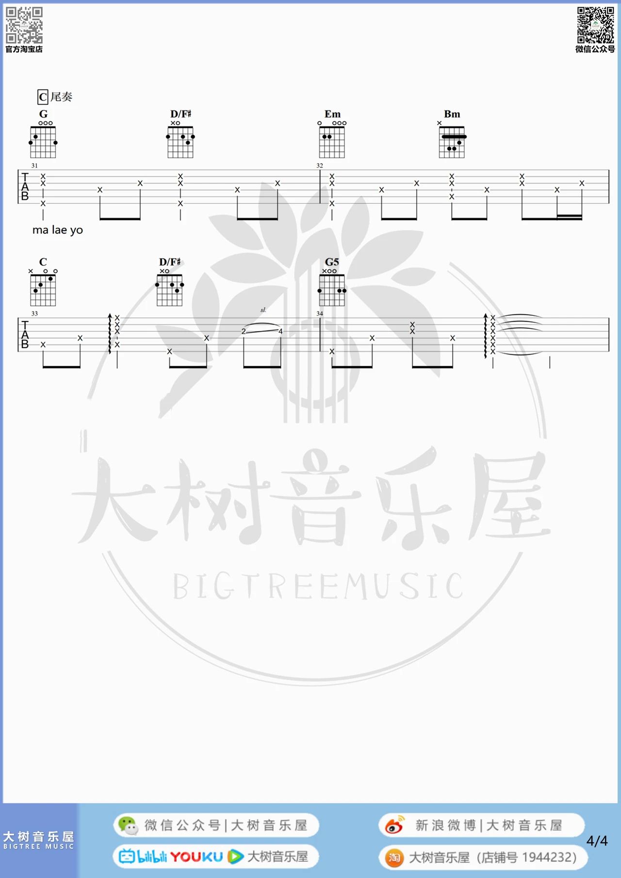 你不要担心吉他谱_野菊花_G调原调版男生调吉他谱4