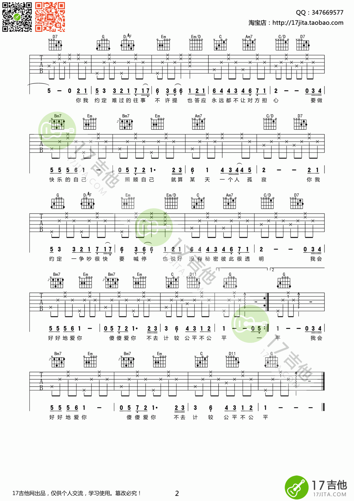 《约定》吉他谱 周蕙 G调2