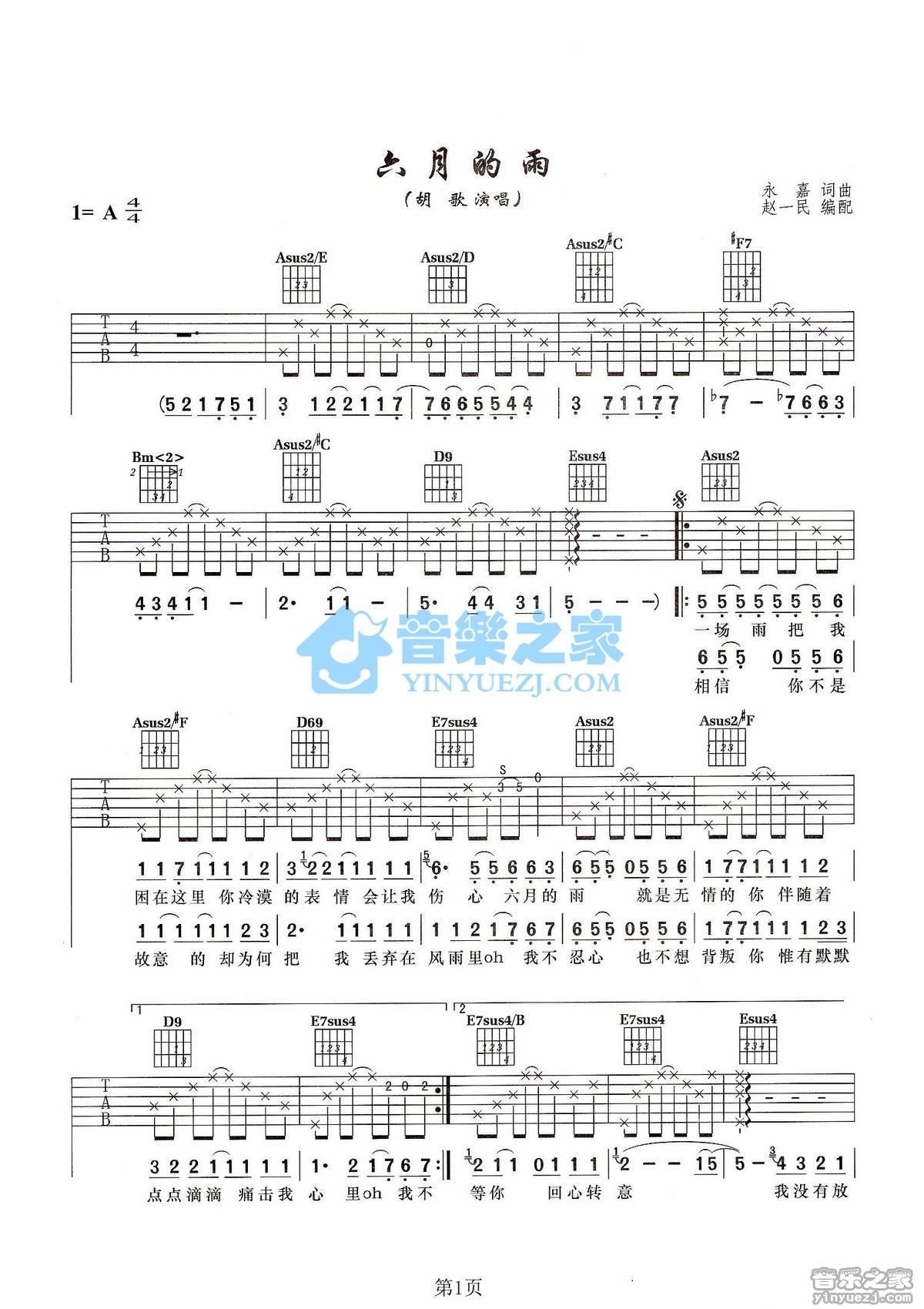 六月的雨吉他谱 高清弹唱谱  胡歌1
