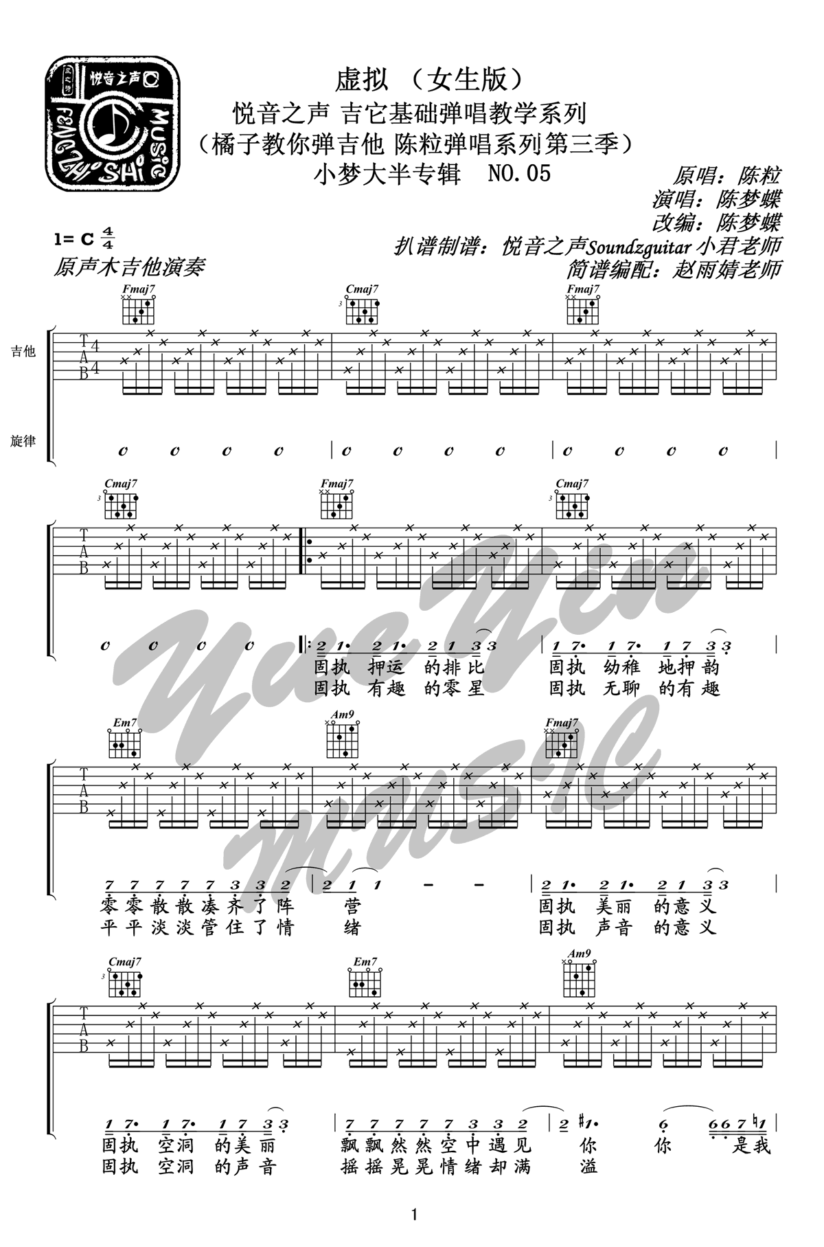 虚拟吉他谱-C调六线谱-陈粒-高清版-弹唱教学视频1