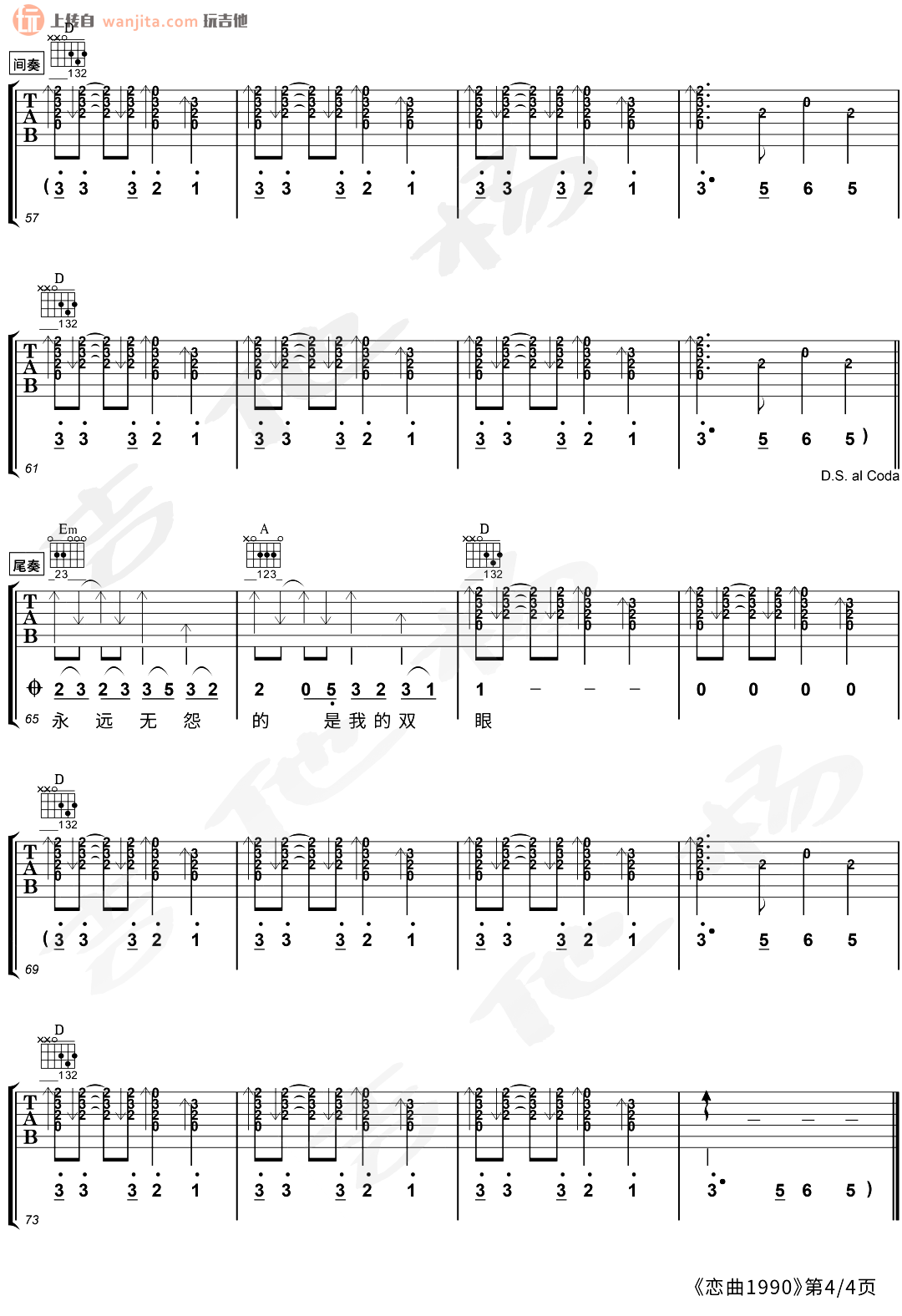恋曲1990吉他谱_罗大佑_D调六线谱_吉他弹唱演示1