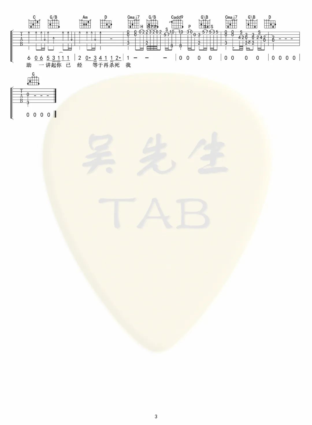 必杀技吉他谱_古巨基_G调原版_弹唱六线谱_经典粤语歌曲3