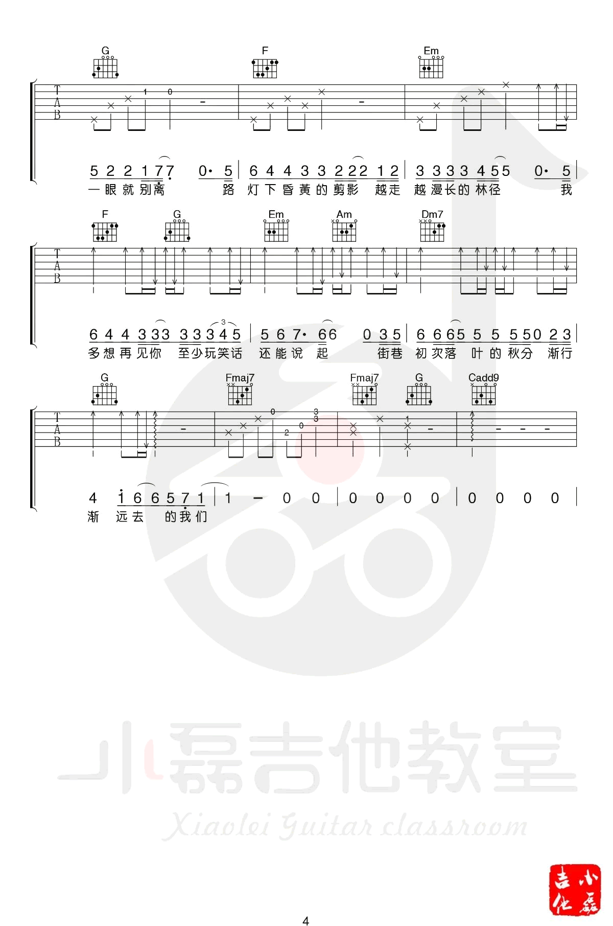 云烟成雨吉他谱 房东的猫 C调指法 吉他弹唱+教学视频4