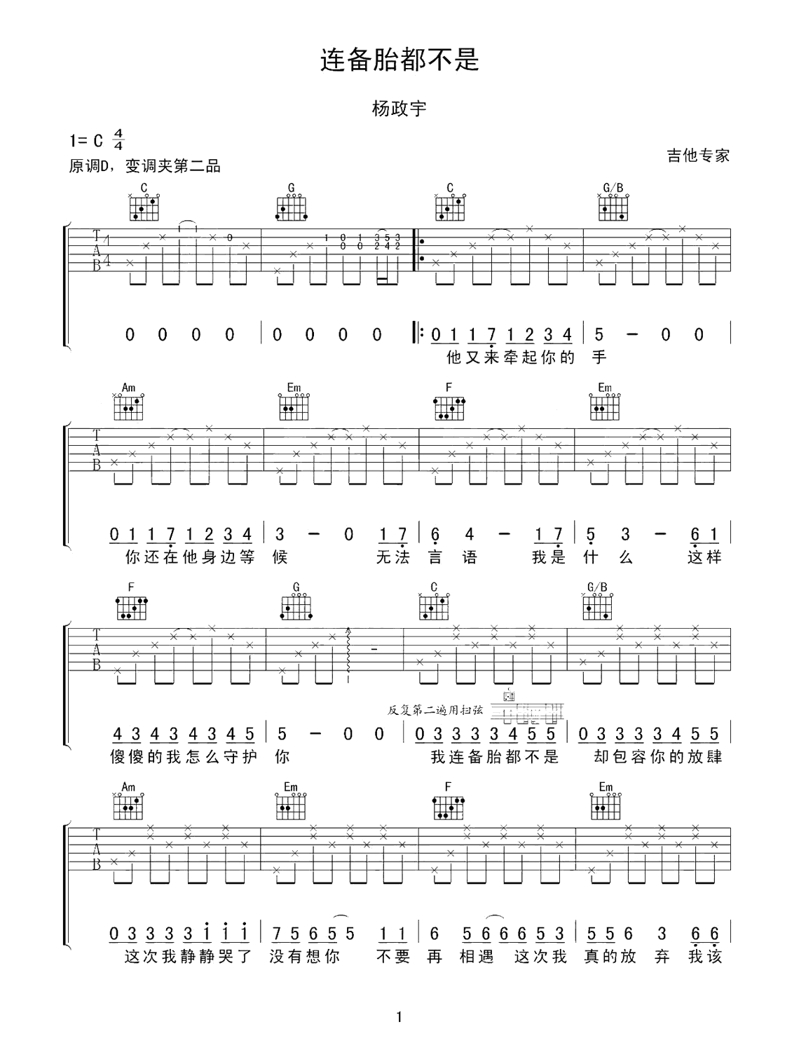 杨振宇《连备胎都不是》吉他谱（伍六七插曲）1