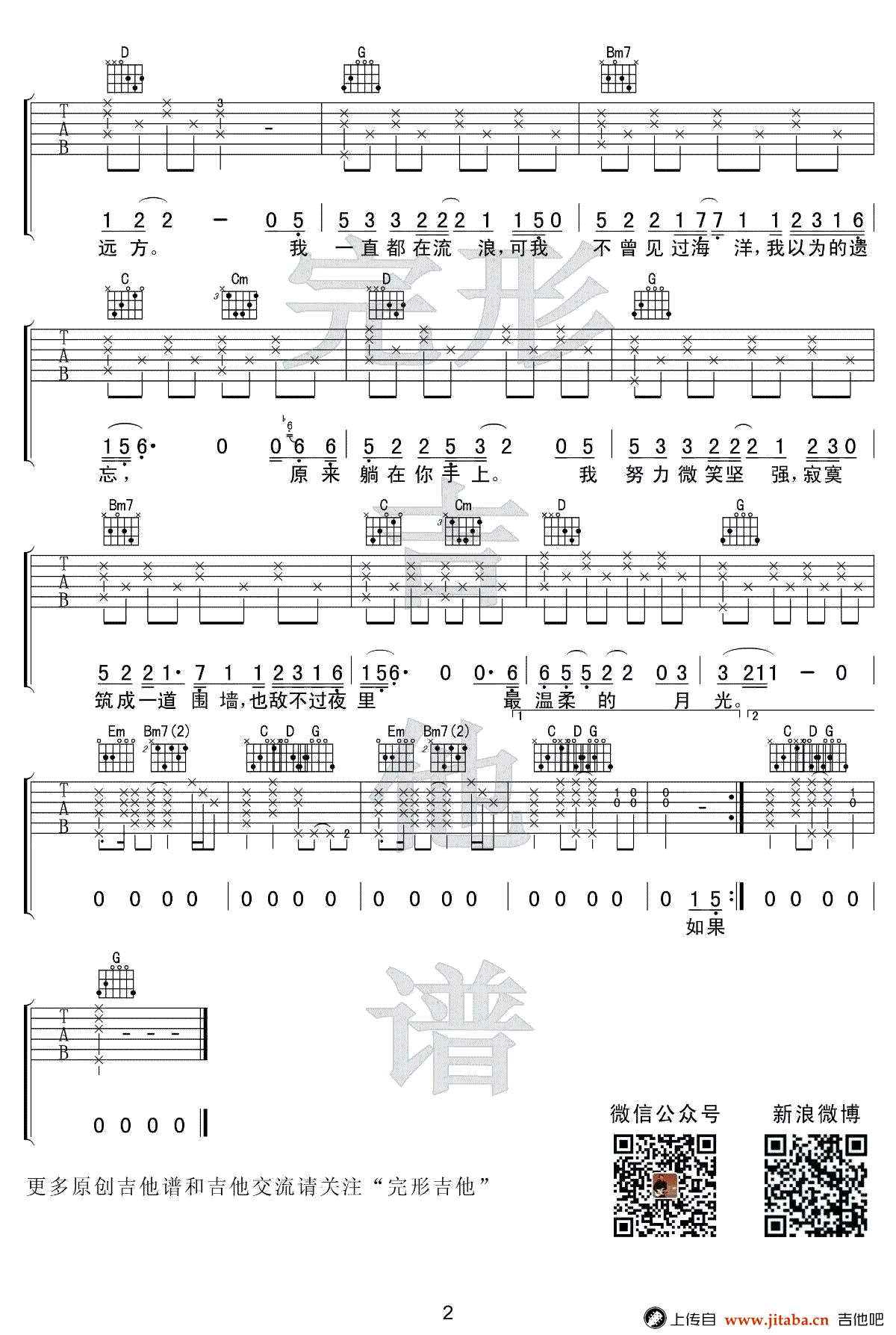 林宥嘉《残酷月光》吉他谱-G调指法-吉他弹唱示范教学1