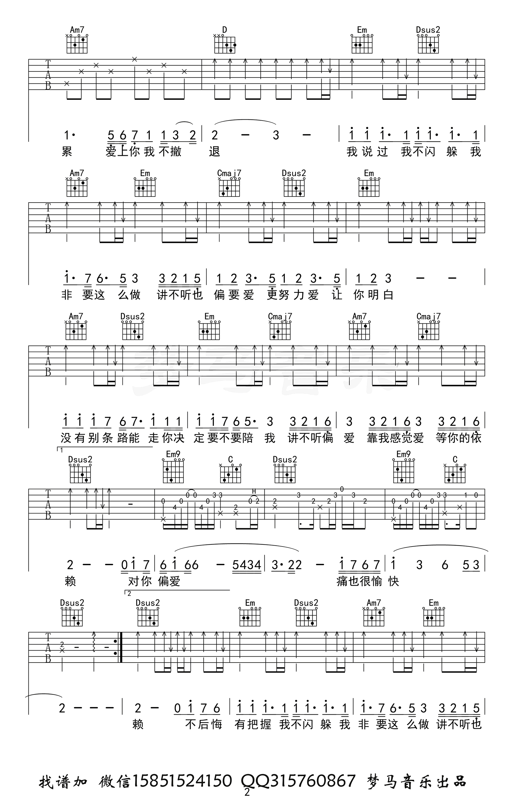 偏爱吉他谱_张芸京_G调弹唱谱_吉他演示视频2