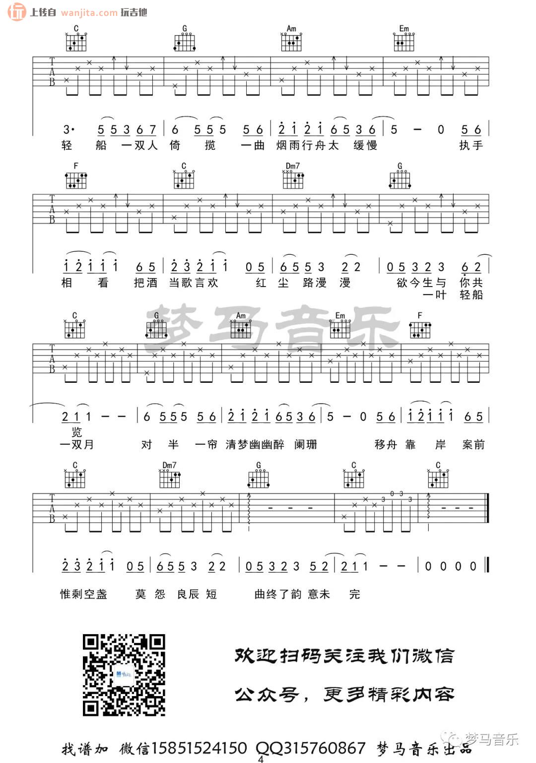 《烟雨行舟》吉他谱_C调原版弹唱六线谱_高清图片谱_伦桑1
