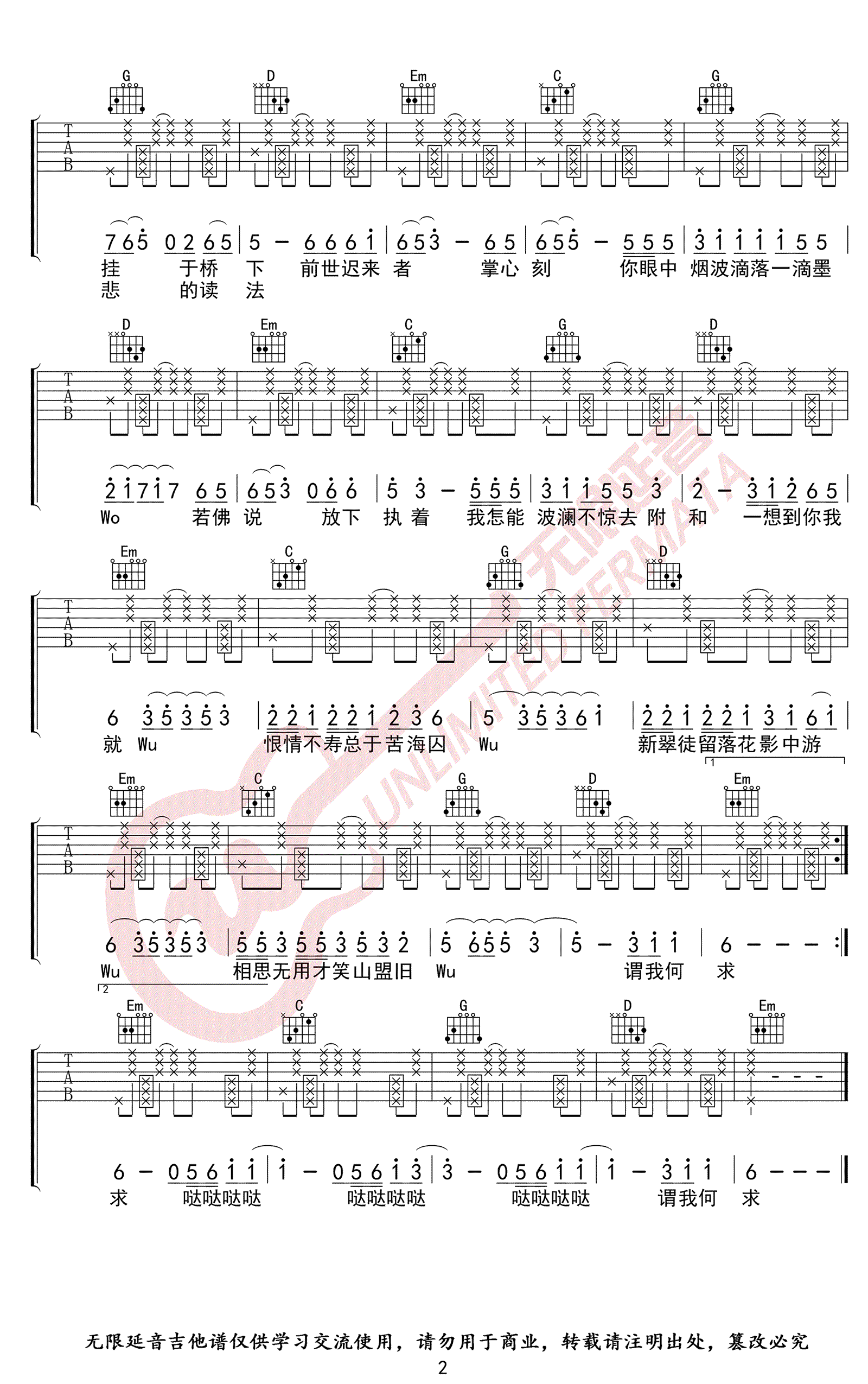 芒种吉他谱-音阙诗听&赵方婧-G调弹唱谱-高清版1