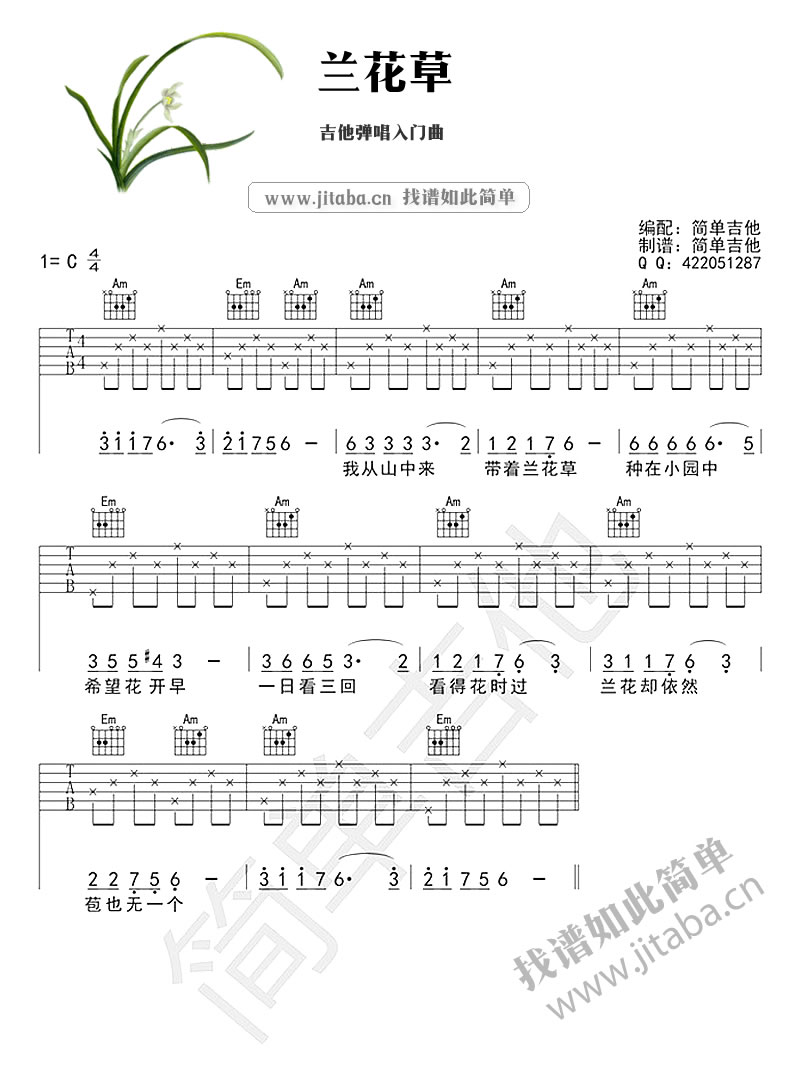 兰花草吉他谱C调简单版-刘文正-图片谱1