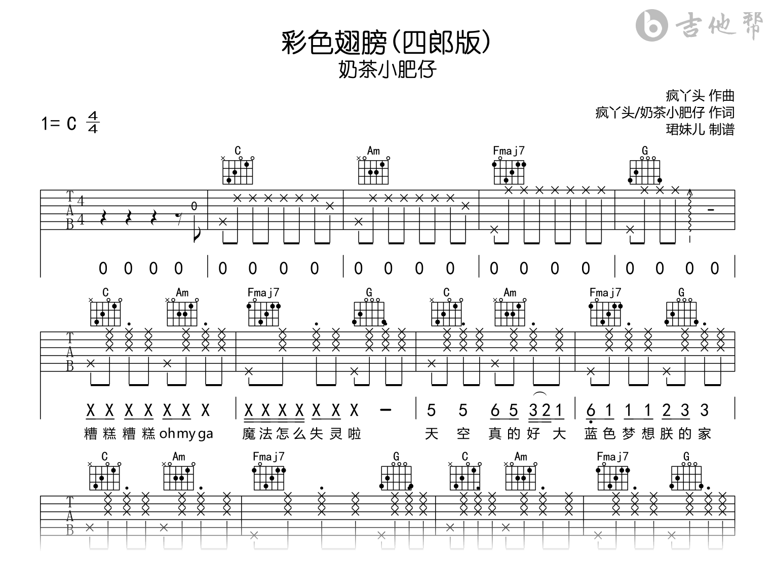 彩色翅膀 (四郎版)吉他谱_奶茶小肥仔_C调弹唱完整版1