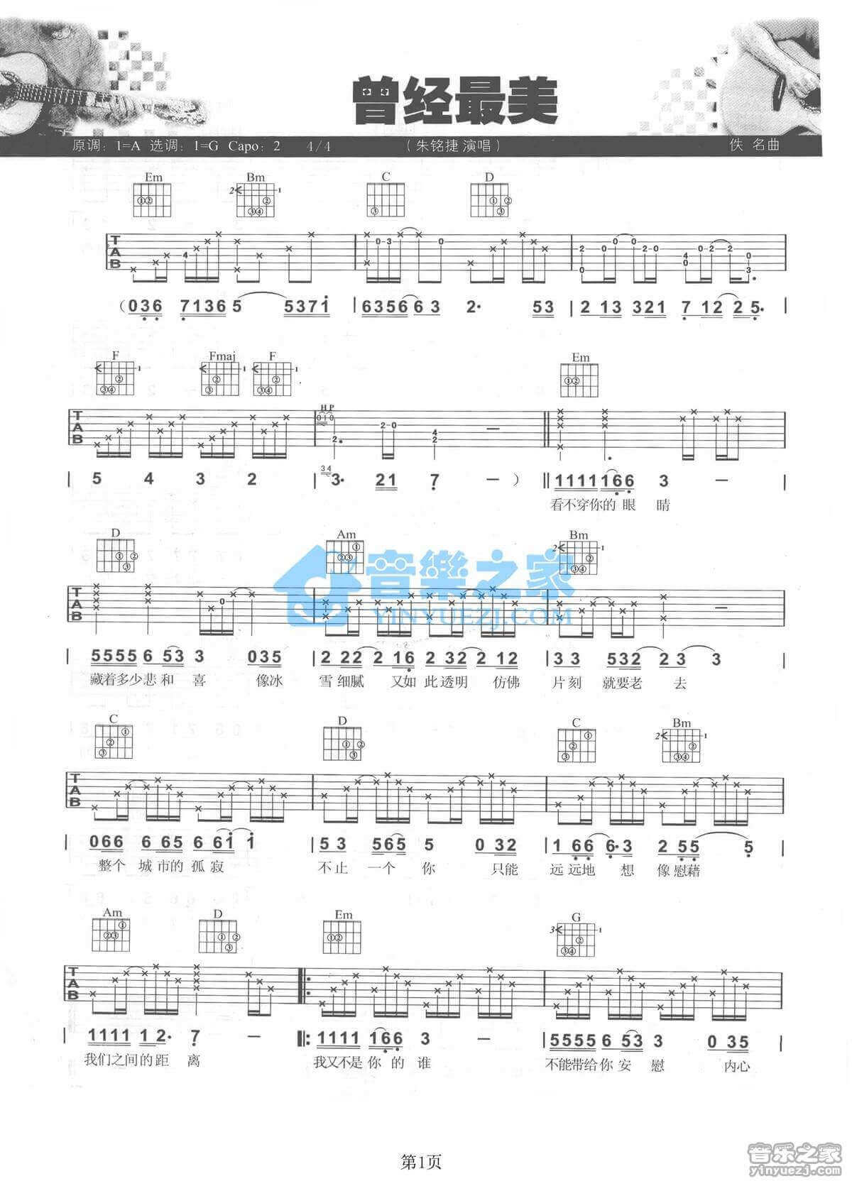 曾经最美吉他谱 G调六线谱-朱铭捷1