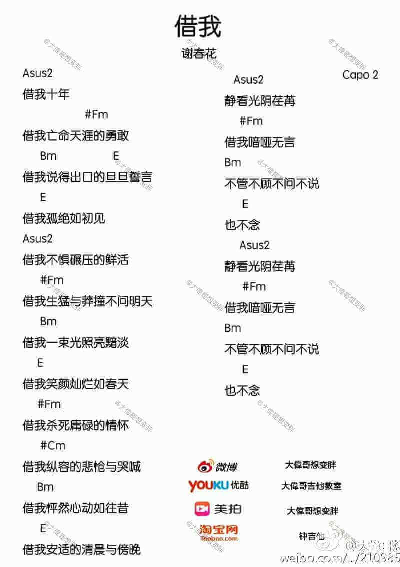谢春花 借我吉他谱、弹唱谱(图片谱)1