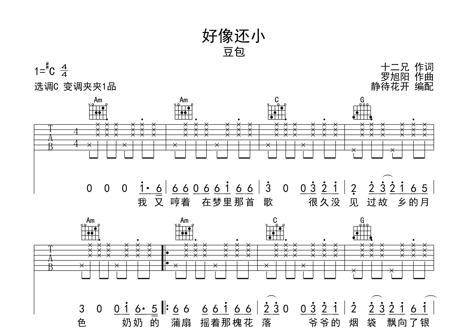 多想还小吉他谱-豆包-C调1