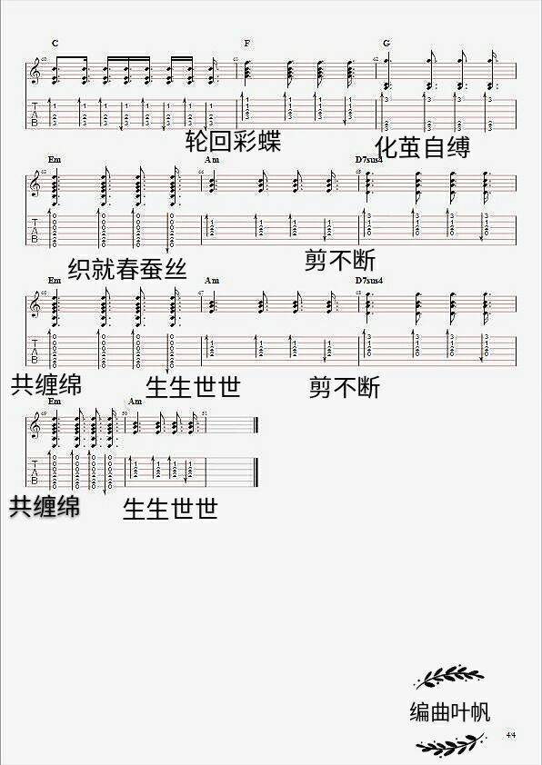 九张机吉他谱 六线谱_叶帆编配_叶炫清4