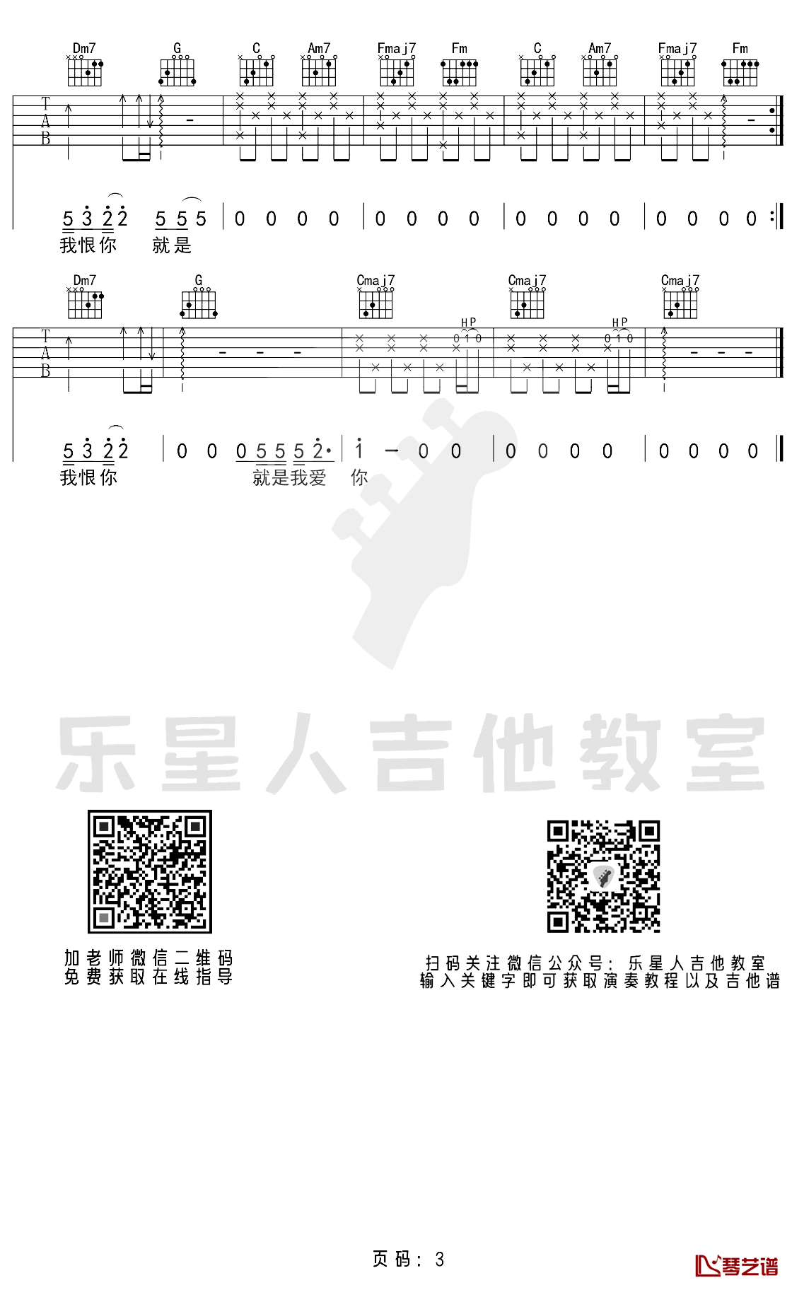 最天使吉他谱 C调原版 弹唱六线谱 曾轶可3