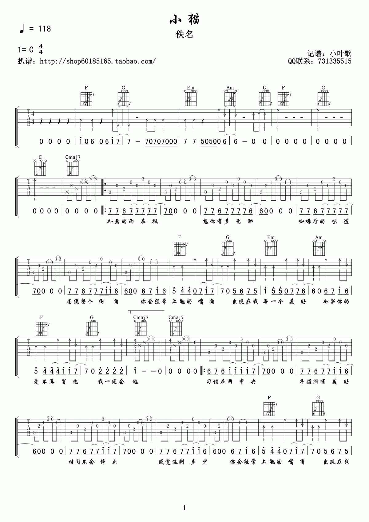 《小猫》吉他谱_王继阳_C调吉他伴奏弹唱谱1