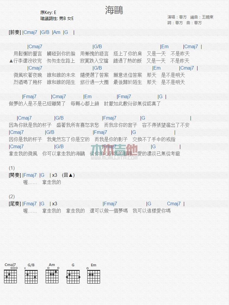 海鸥_吉他谱_曹方1