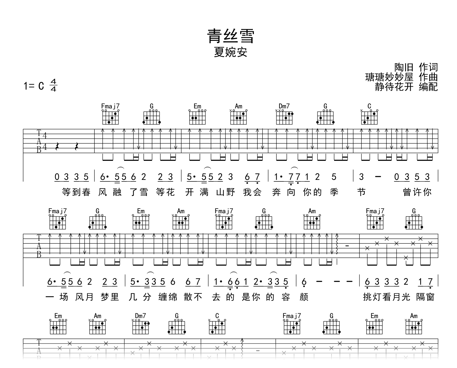 青丝雪吉他谱_夏婉安_C调弹唱谱_高清图片谱1
