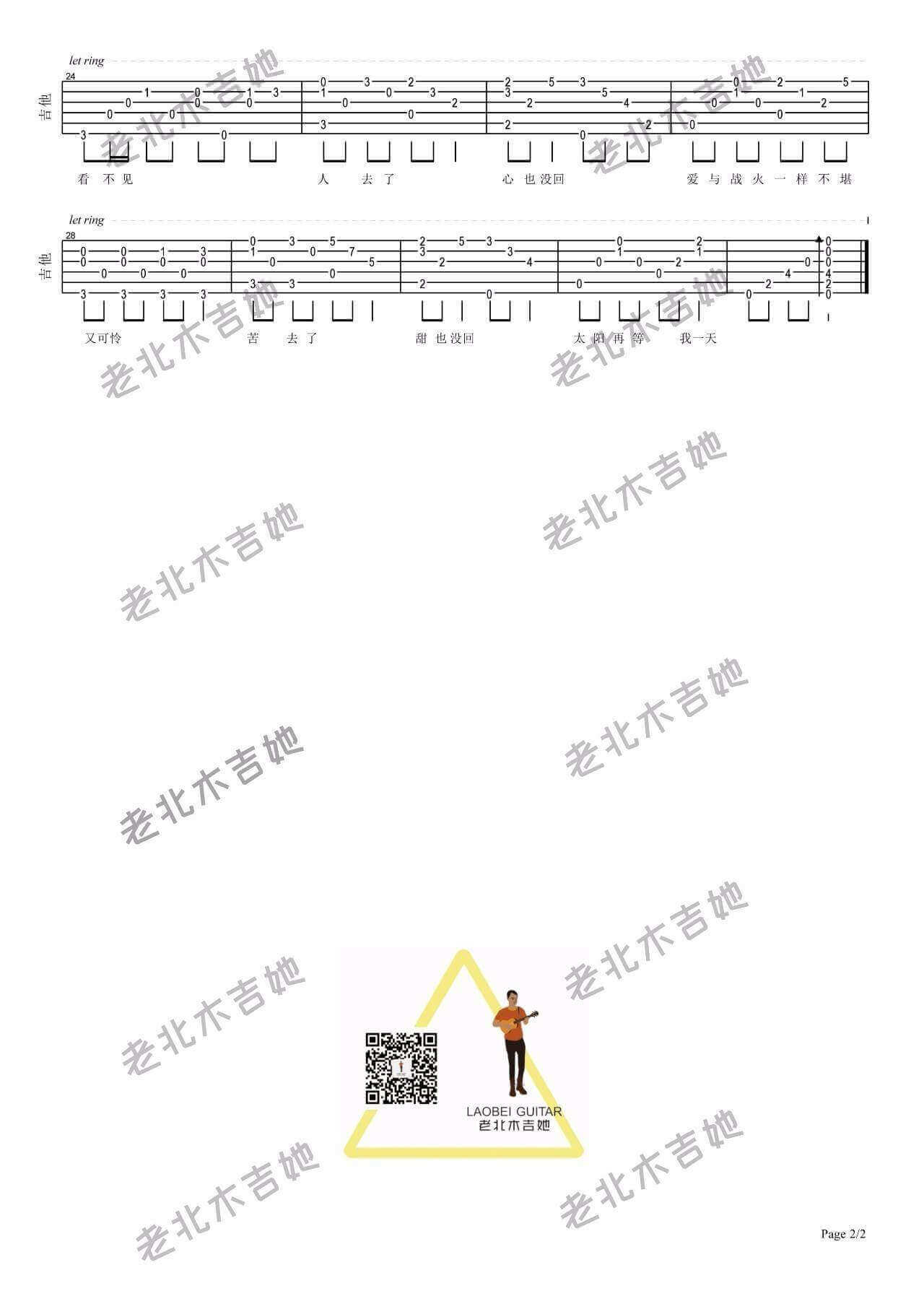 风去云不回吉他谱-G调-吴京1