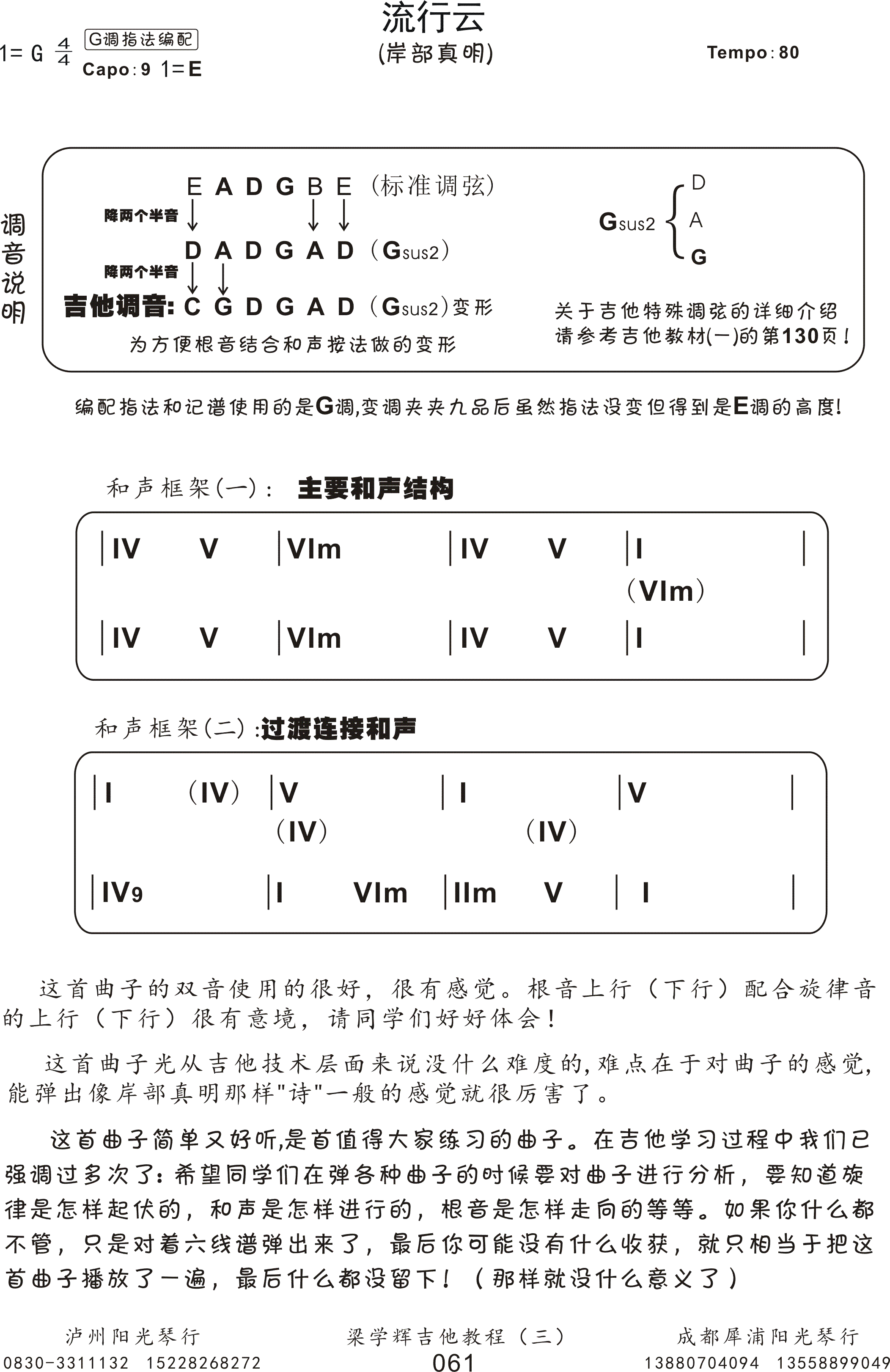 流行云指弹谱 G调六线谱_阳光琴行编配_岸部真明1