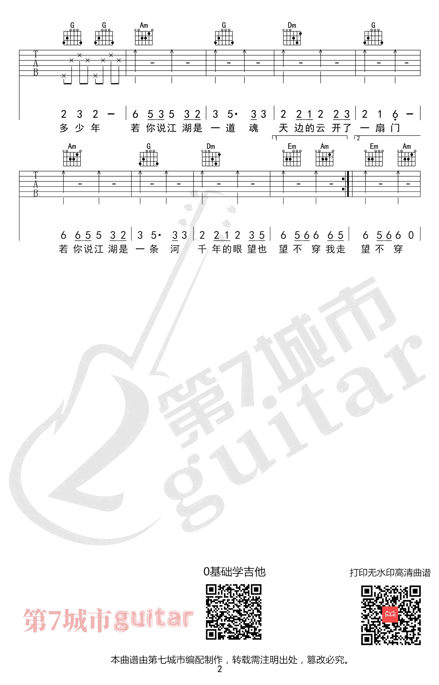 骁吉他谱_井胧/井迪儿_C调弹唱谱_骁六线谱2