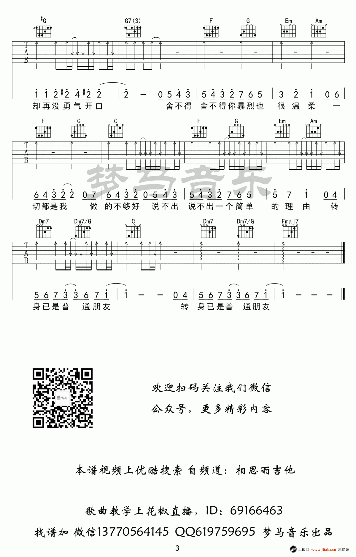 普通朋友_C调吉他谱_樊凡3