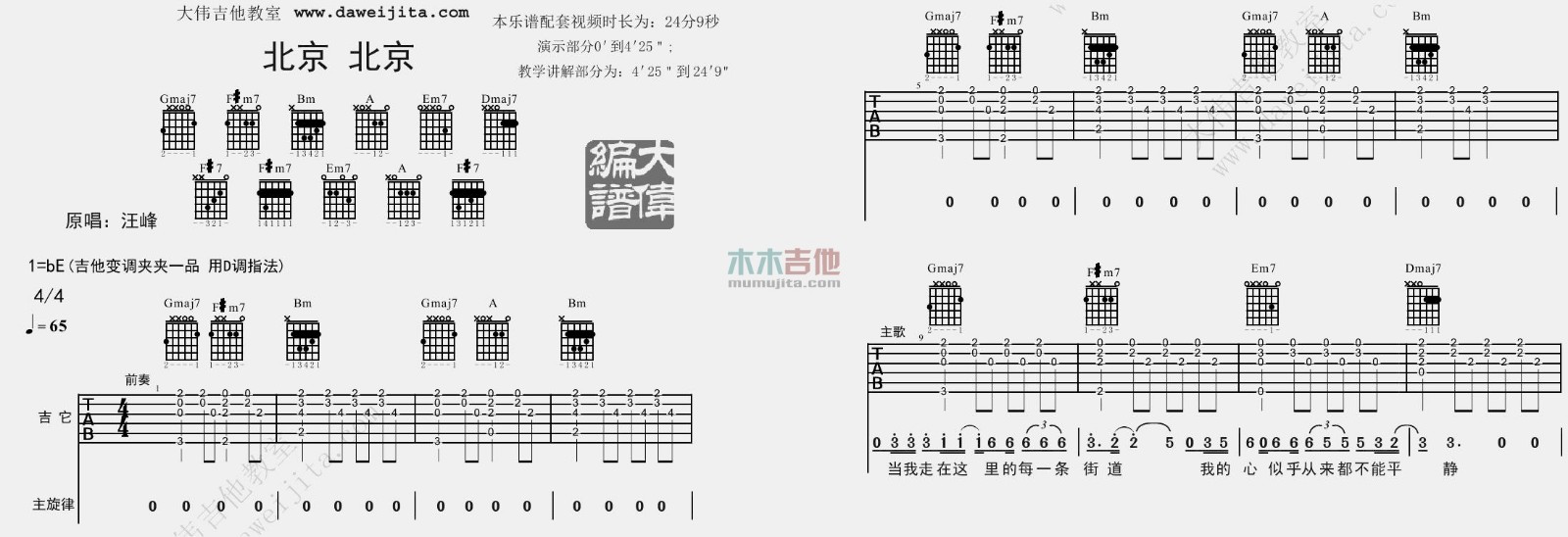 北京北京吉他谱_汪峰_D调原版六线谱_吉他弹唱谱1