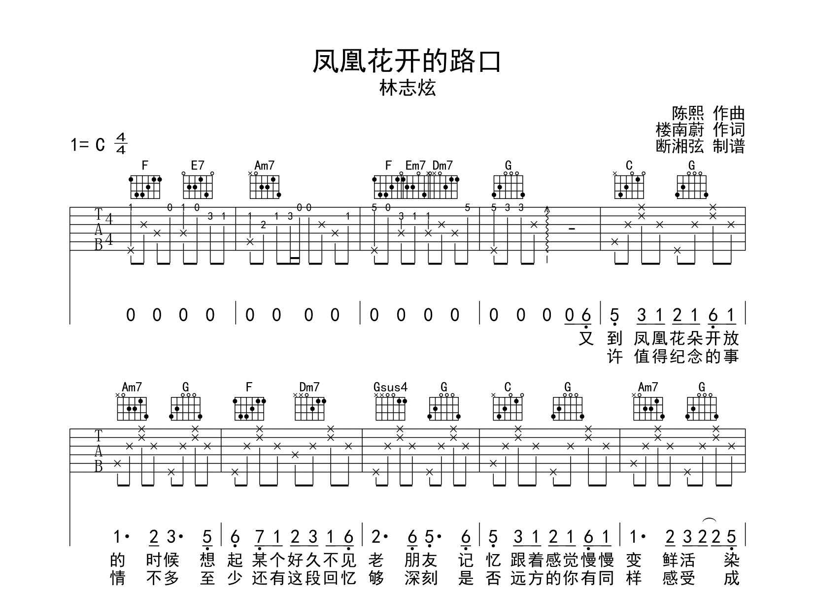 凤凰花开的路口吉他谱_C调超原版六线谱_林志炫1