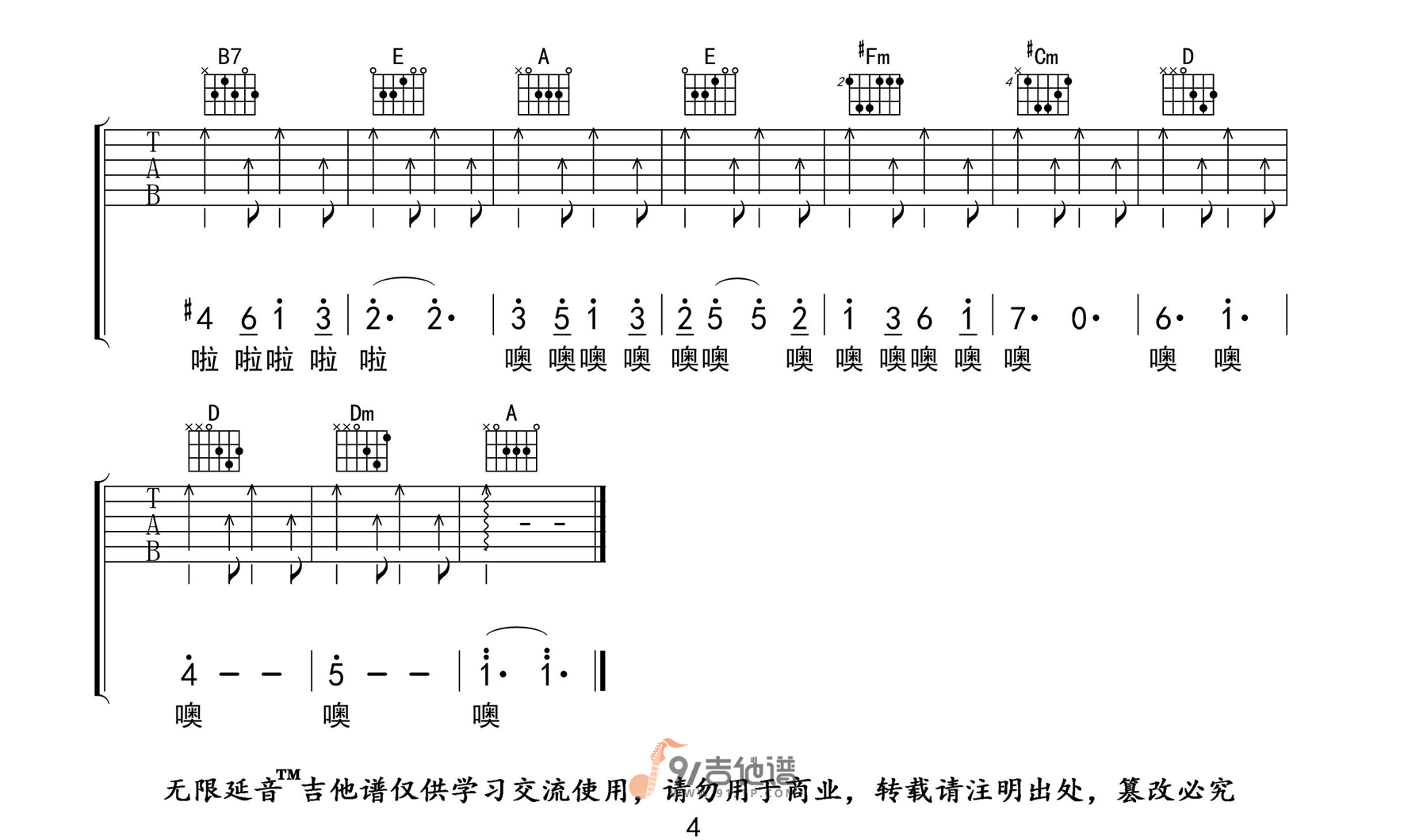 谭维维《如果有来生》吉他谱 G调指法原版编配 民谣吉他弹唱六线谱4