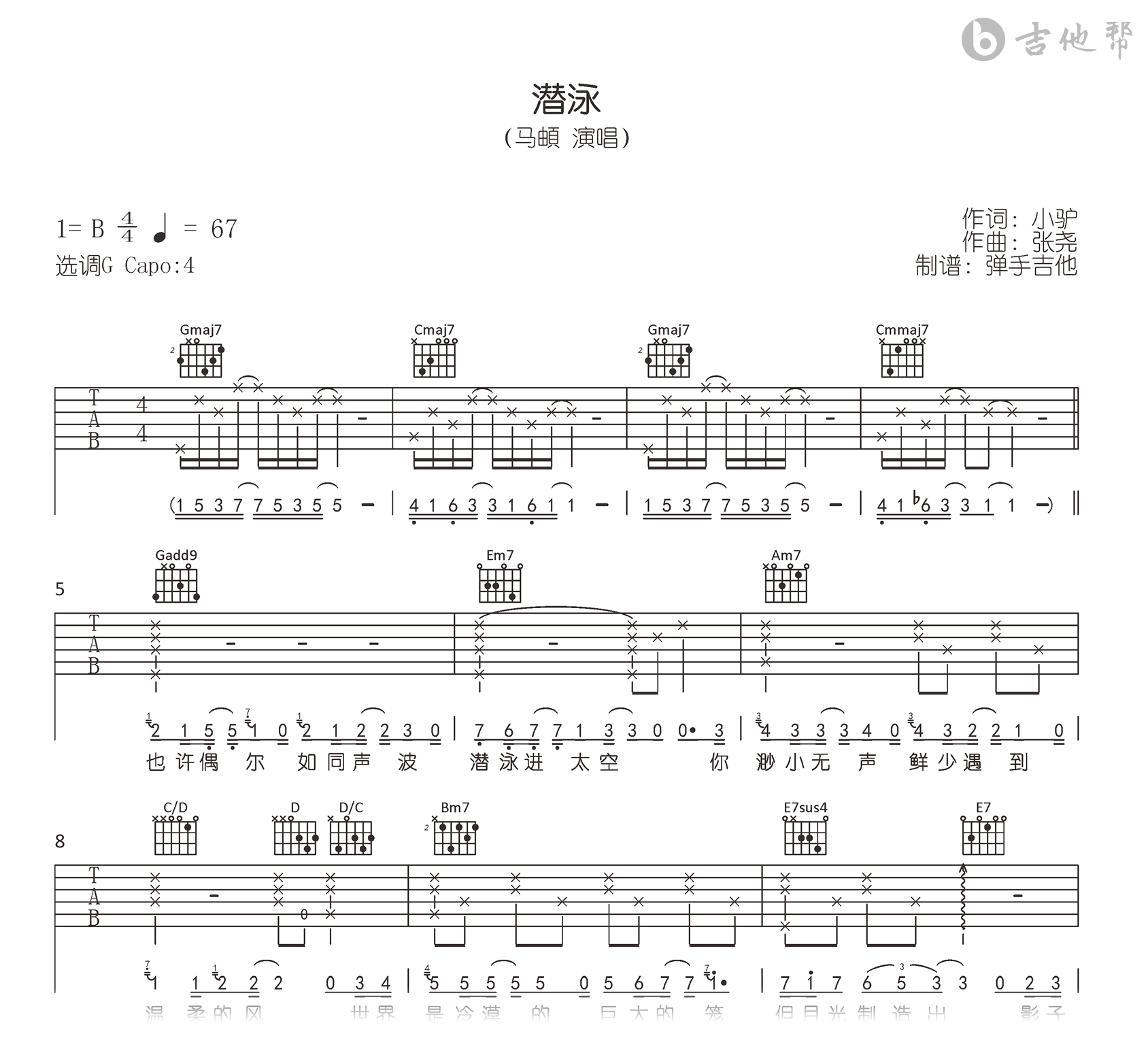 潜泳吉他谱_马頔《潜泳》G调原版精编_高清弹唱谱1
