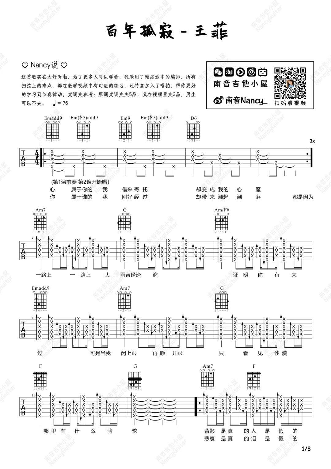 百年孤寂吉他谱_王菲_G调指法六线谱_Nancy吉他弹唱教学1