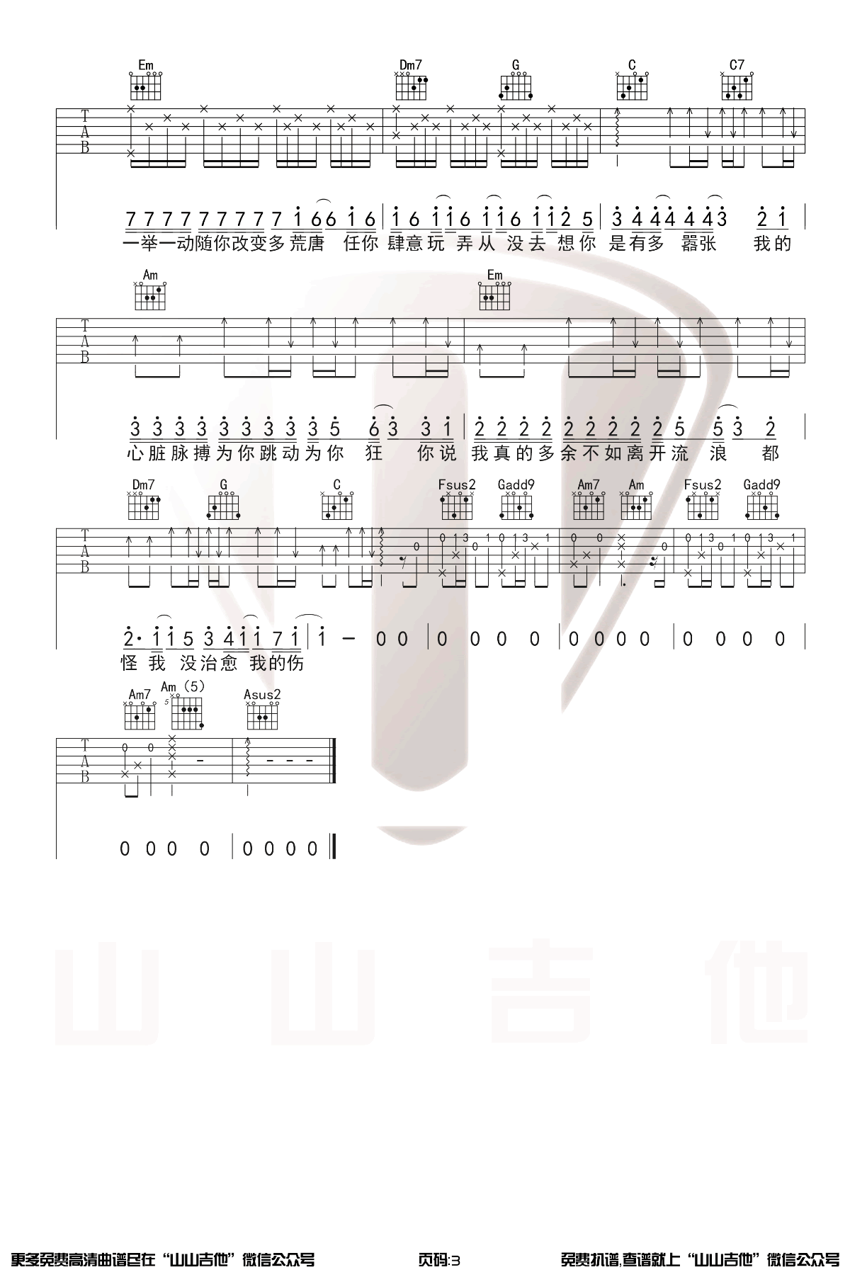 嚣张吉他谱-EN-《嚣张》C调弹唱六线谱-高清图片谱2
