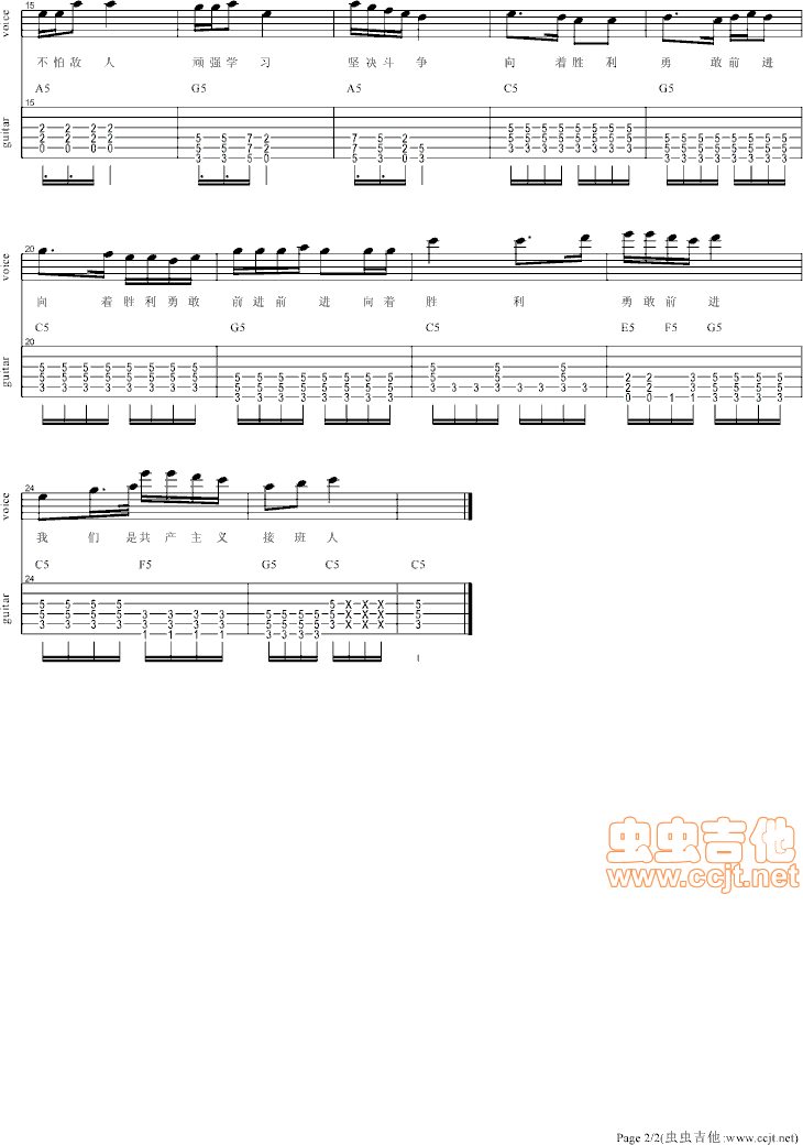 [总谱]少先队队歌摇滚版(红领巾片尾曲)|吉他谱|图片谱|高清|红领巾1