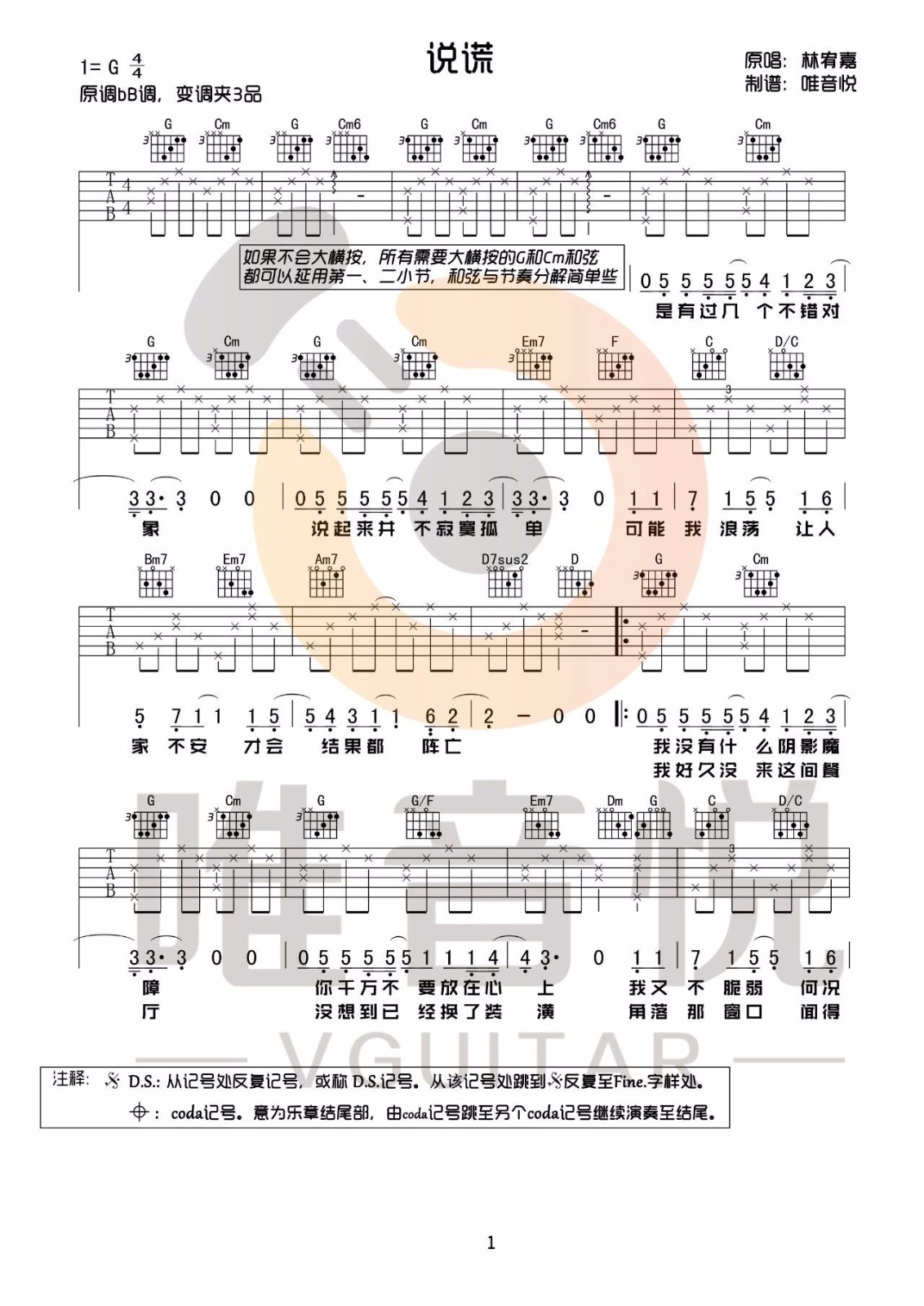 说谎吉他谱_林宥嘉_《说谎》G调简单版弹唱六线谱1