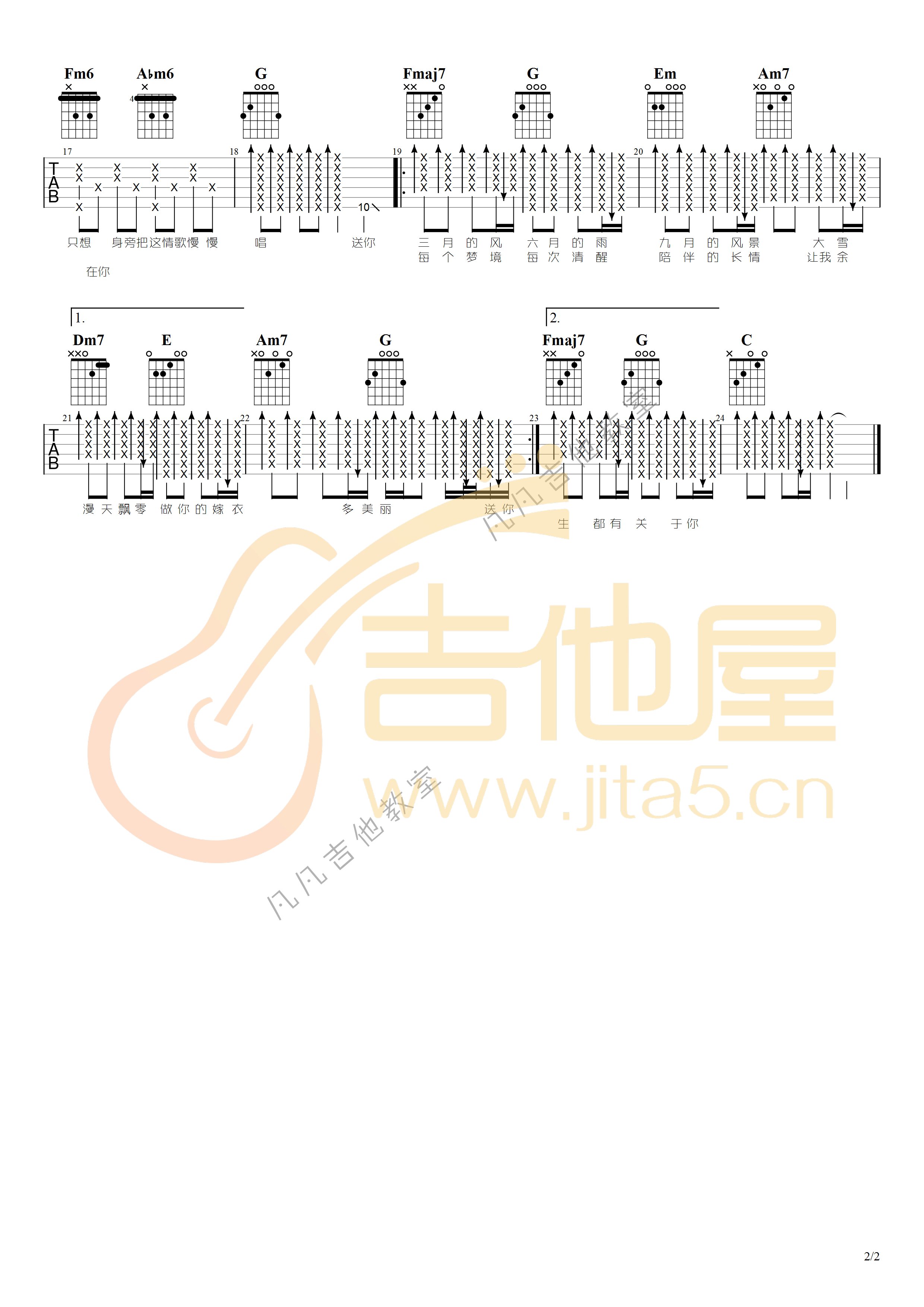 四季予你吉他谱-程响-《四季予你》C调弹唱谱-高清六线谱1