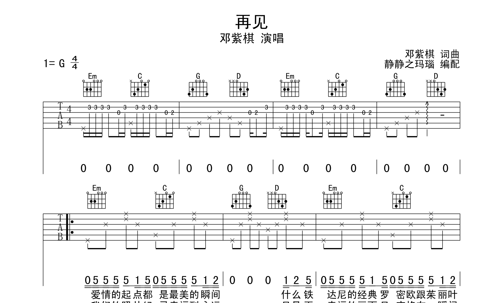再见吉他谱_邓紫棋_G调指法吉他六线谱_原版编配1