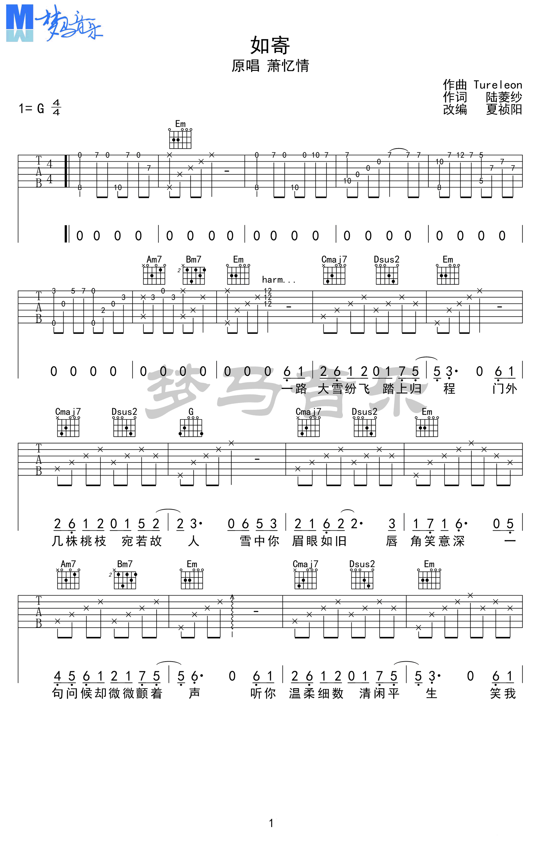 如寄吉他谱-萧忆情-《如寄》G调原版弹唱六线谱-高清图片谱1