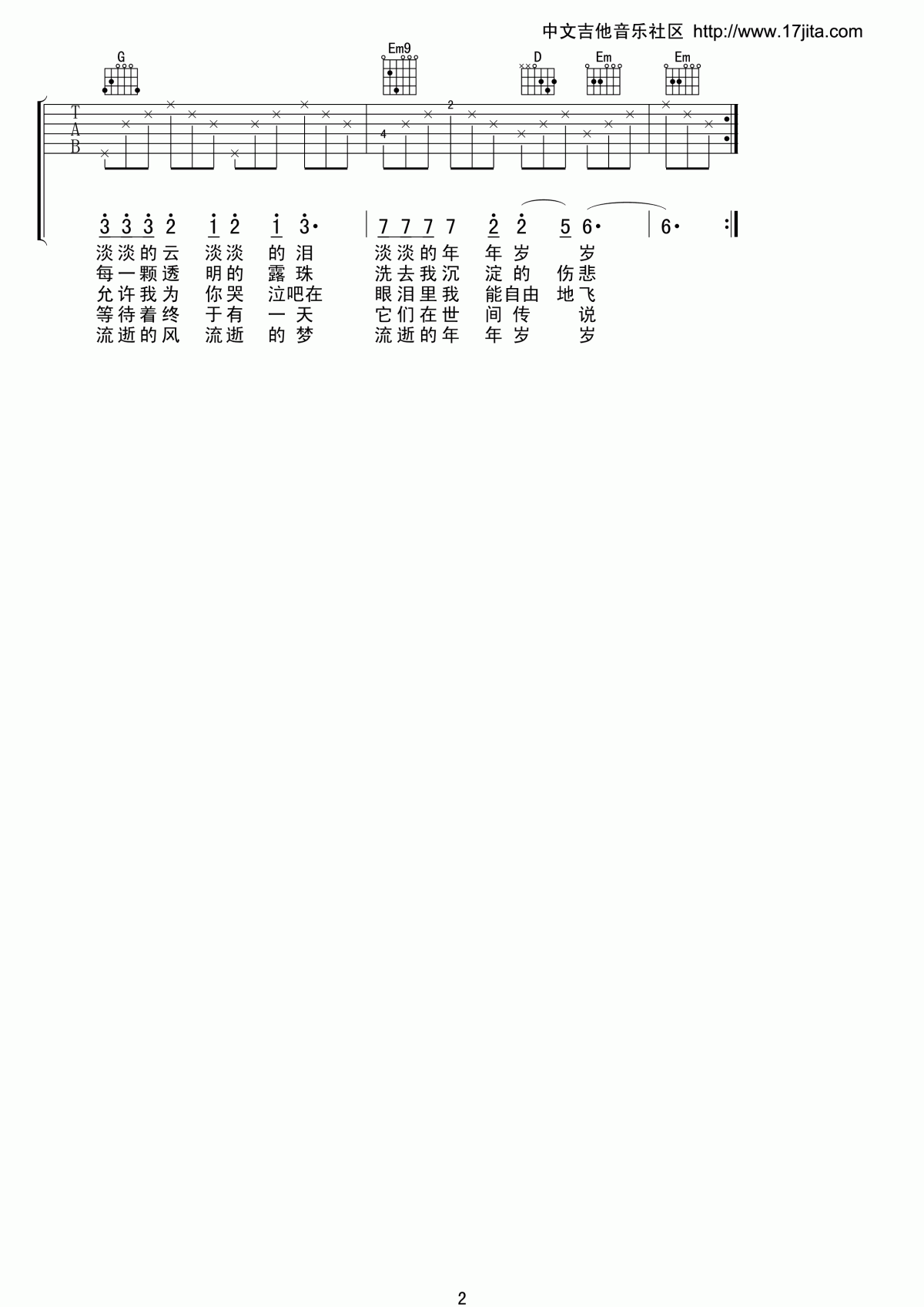沈庆 青春吉他谱简单版2