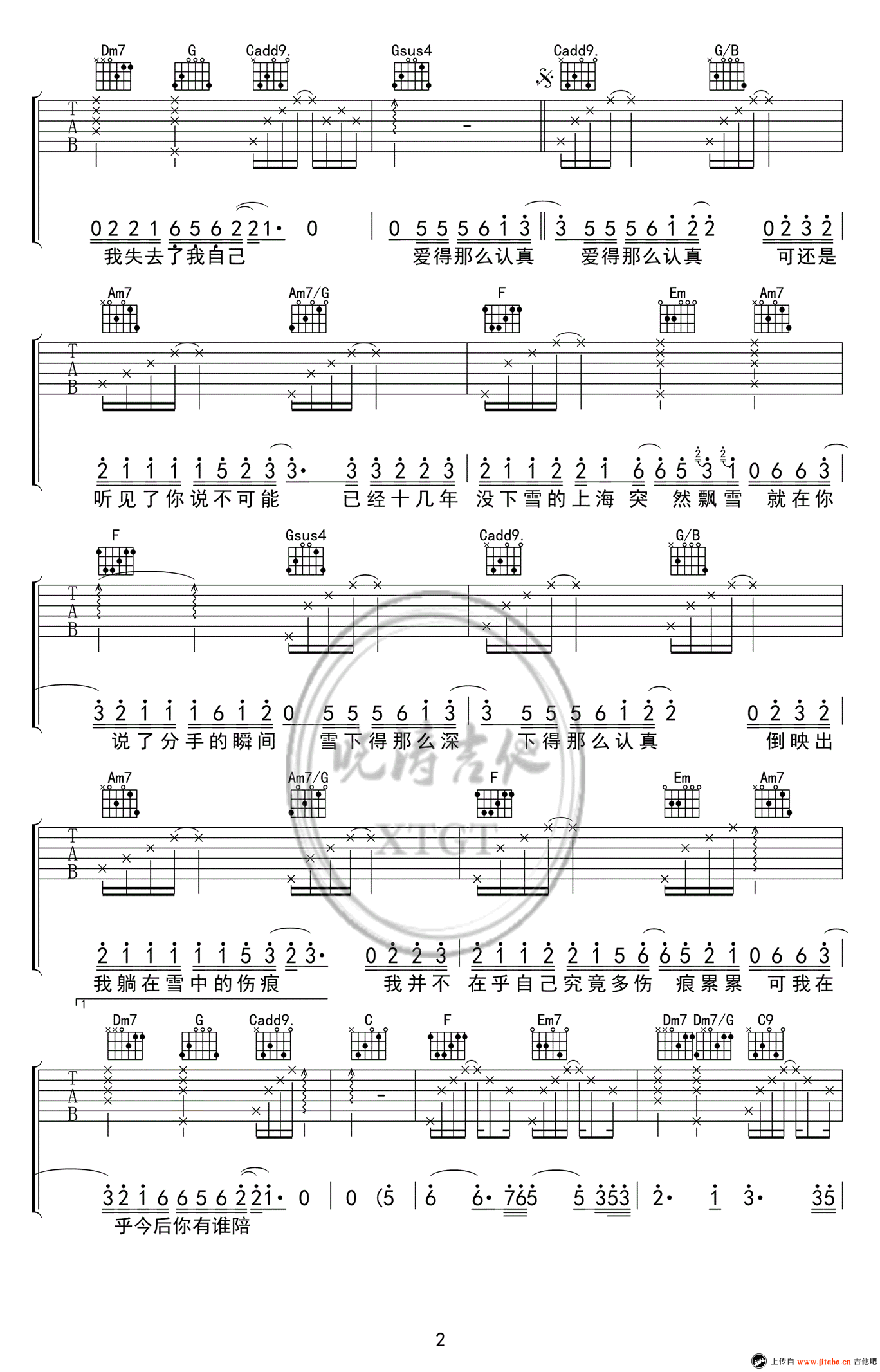 薛之谦《认真的雪》六线谱