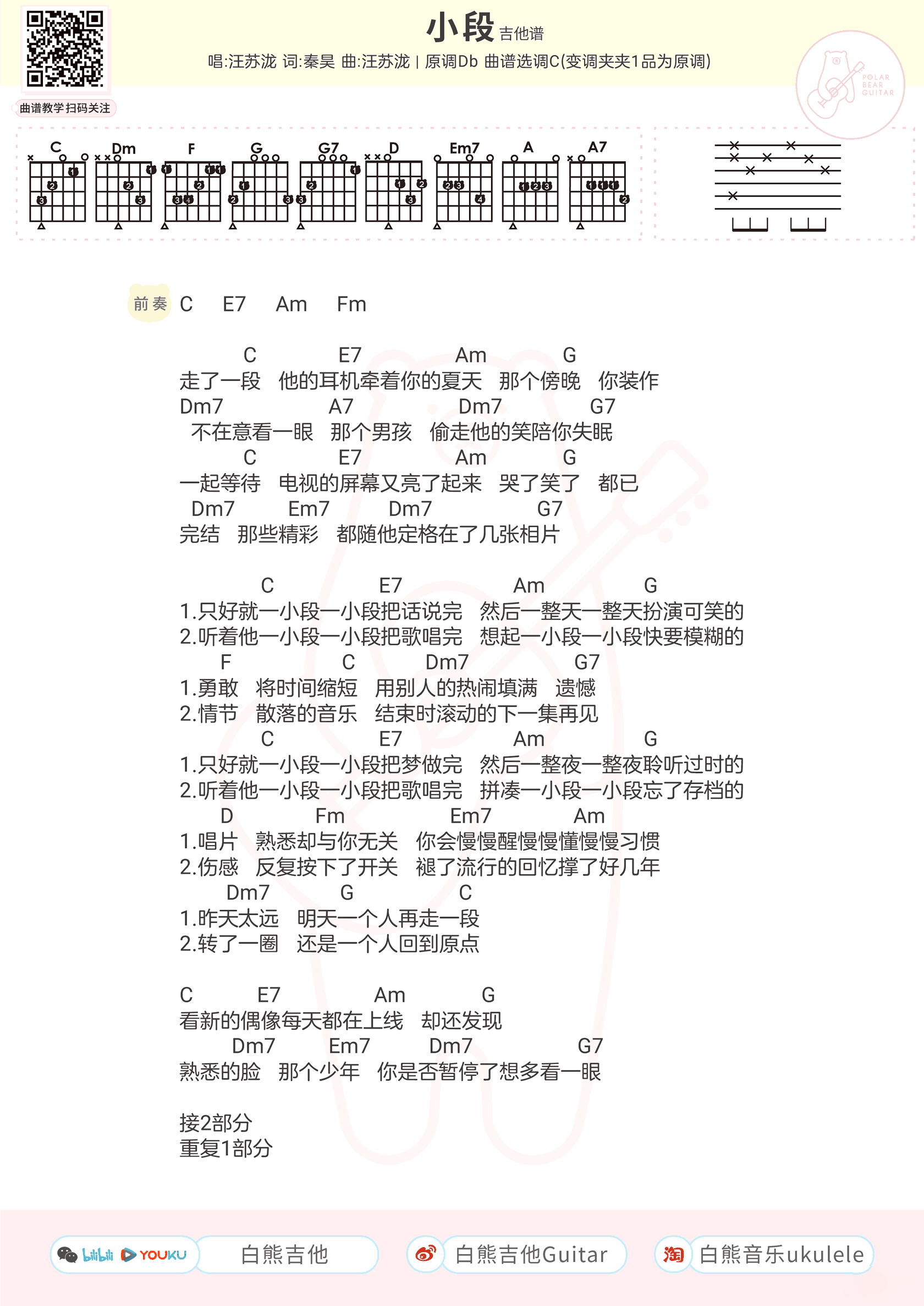 小段吉他谱-汪苏泷-《小段》C调弹唱谱-高清图片谱1
