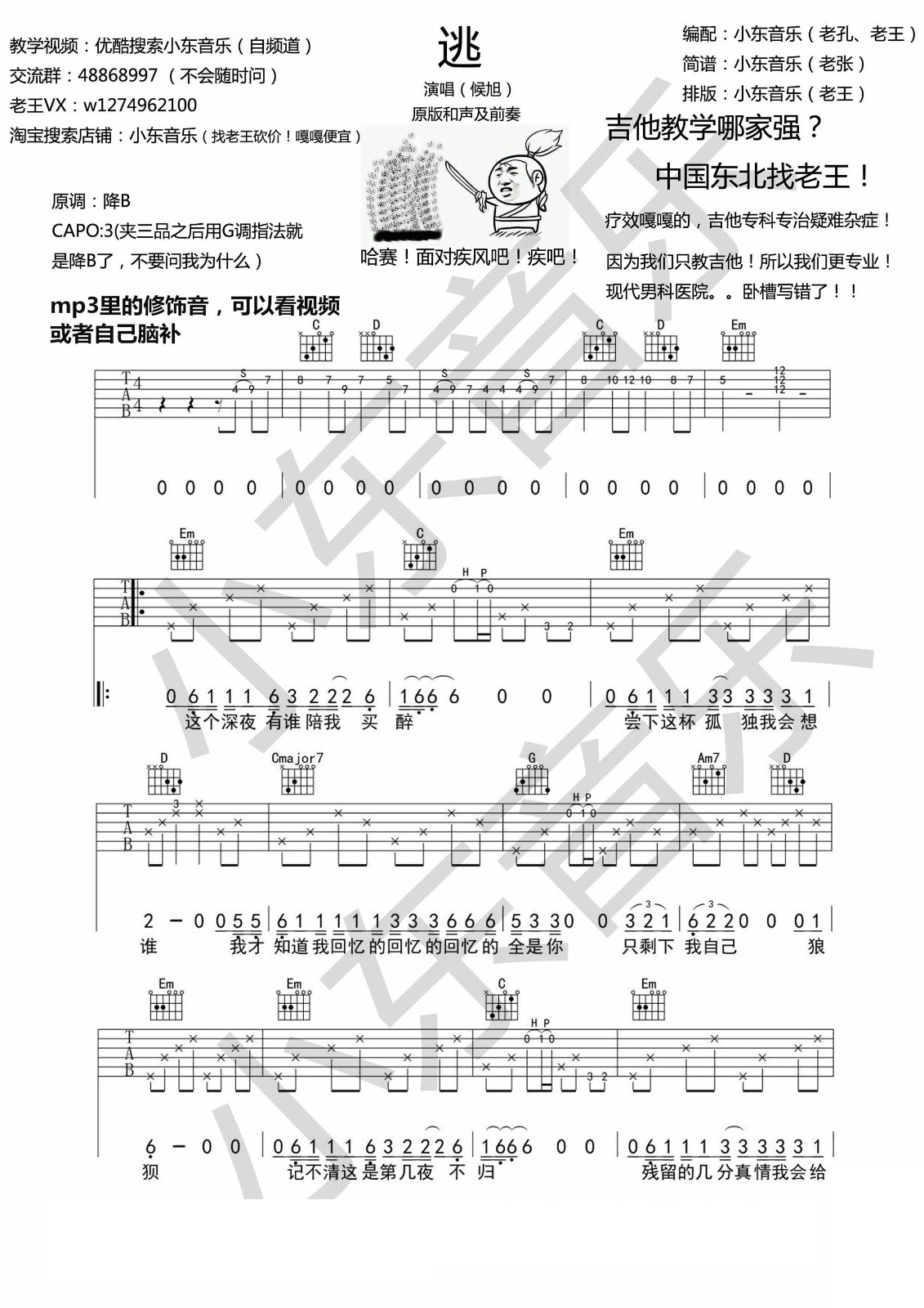 逃吉他谱_候旭_《逃》G调原版弹唱六线谱1