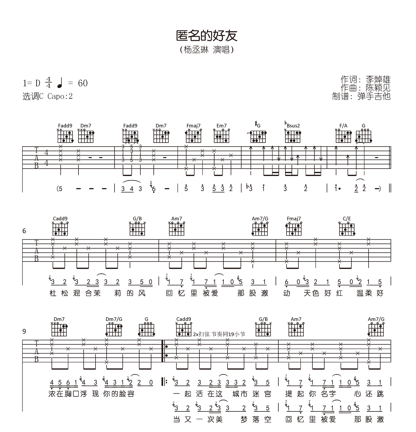 匿名的好友吉他谱_C调_杨丞琳_原版弹唱六线谱1
