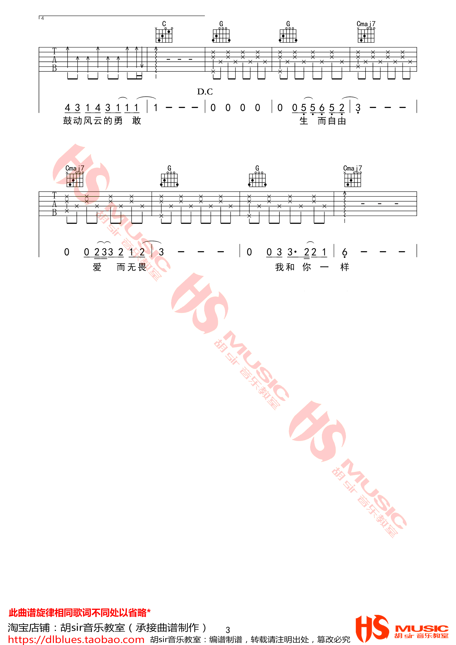 一样吉他谱 G调六线谱-胡sir音乐教室编配-王源1