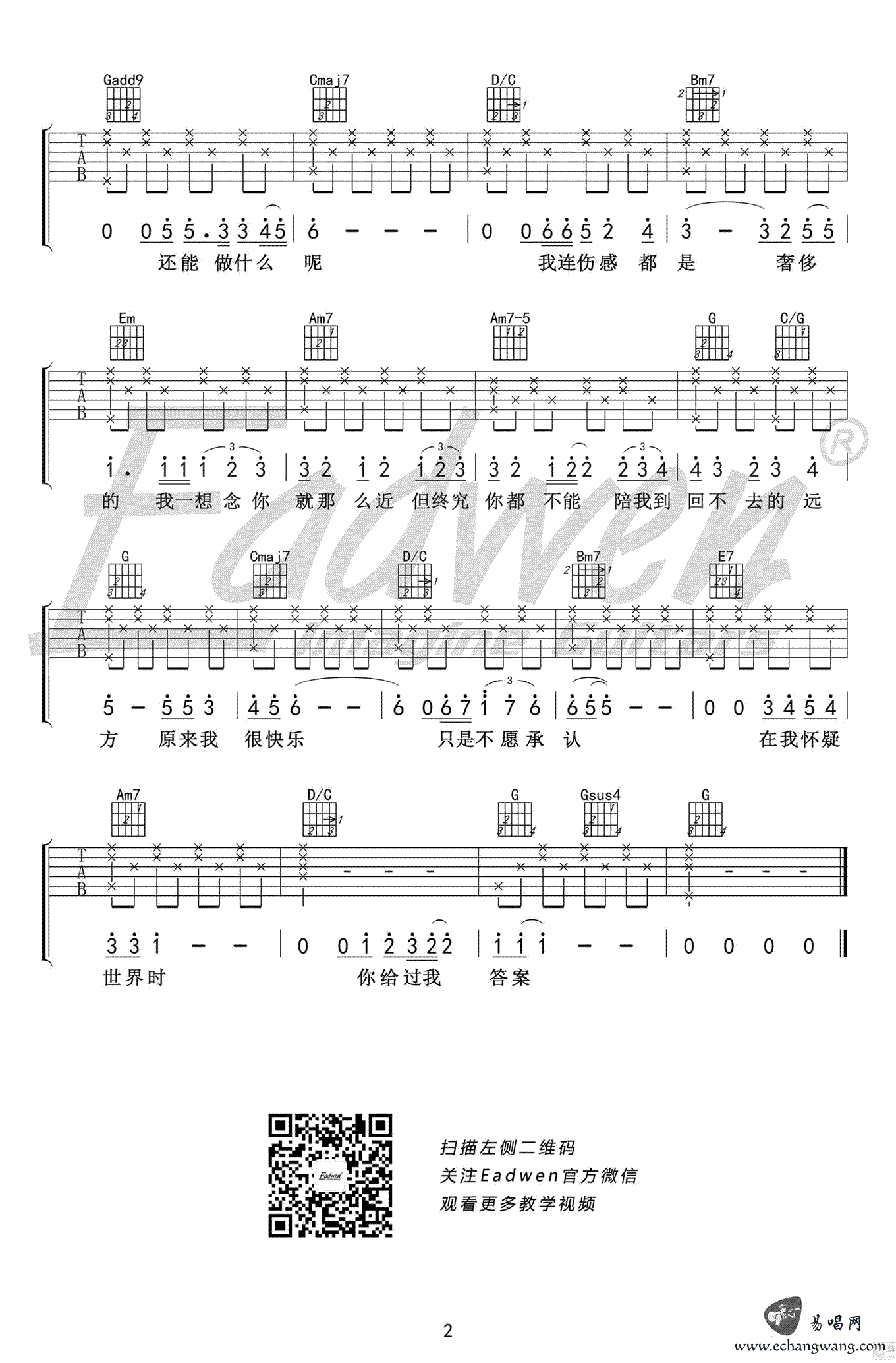 《我们》吉他谱 陈奕迅 吉他教学视频 《后来的我们》主题曲2