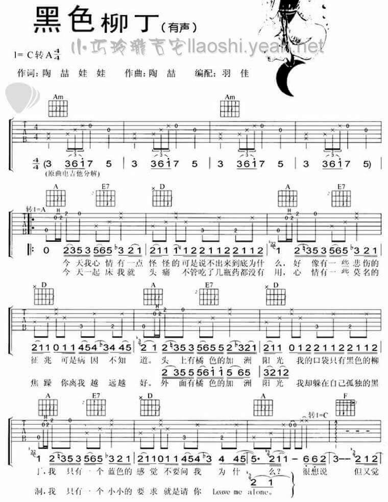 黑色柳丁吉他谱 C调六线谱-小巧玲珑吉他编配-陶喆1